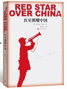 红星照耀中国故事背景,红星照耀中国背后的革命岁月